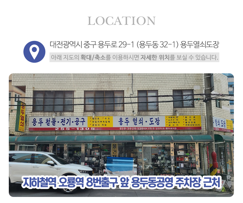 용두열쇠도장_상단_주소