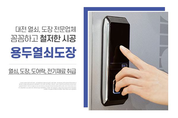 용두열쇠도장_메인상단_소개