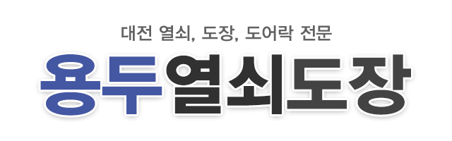 용두열쇠도장_로고